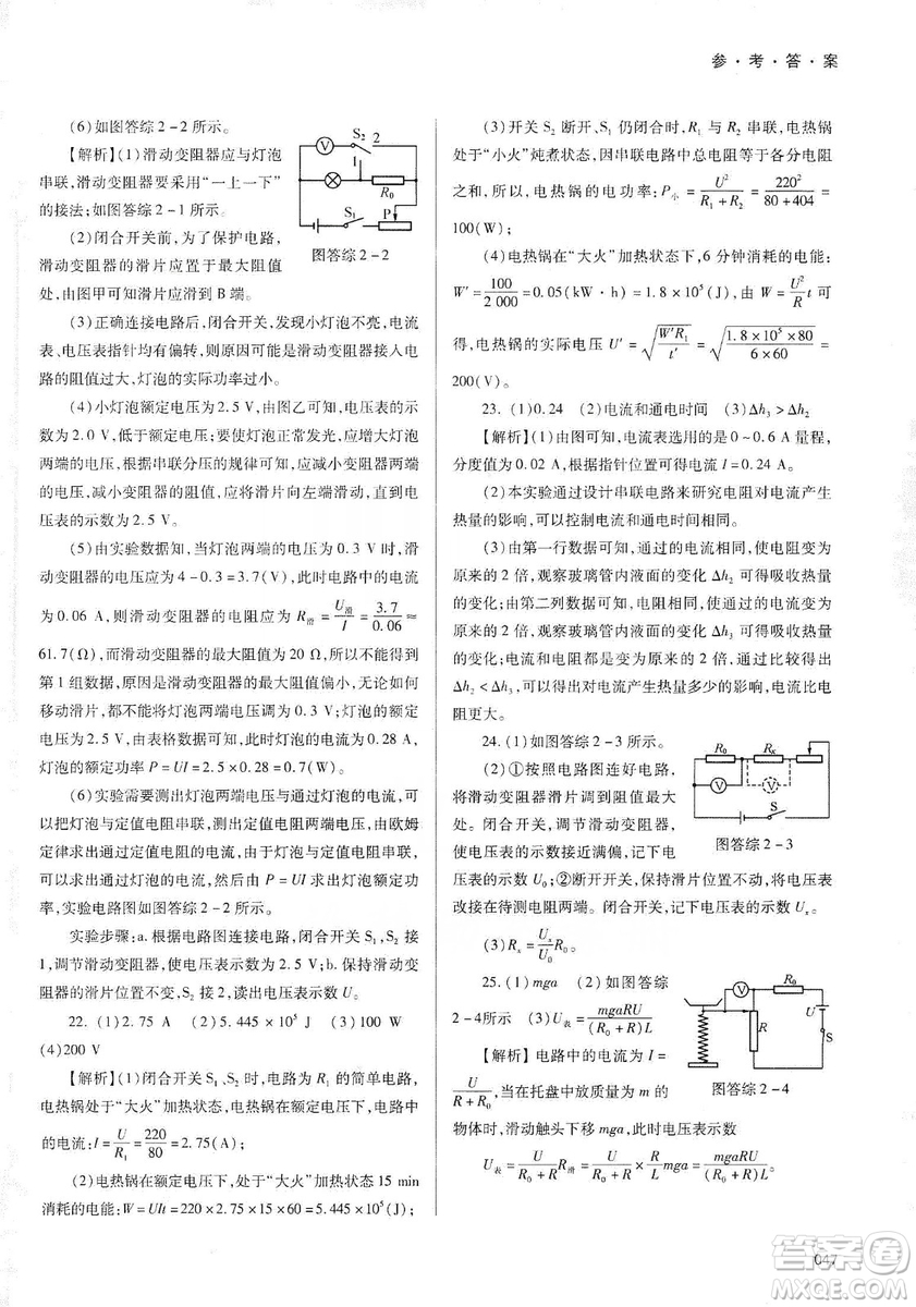 天津教育出版社2019學(xué)習(xí)質(zhì)量監(jiān)測(cè)九年級(jí)物理全一冊(cè)人教版答案