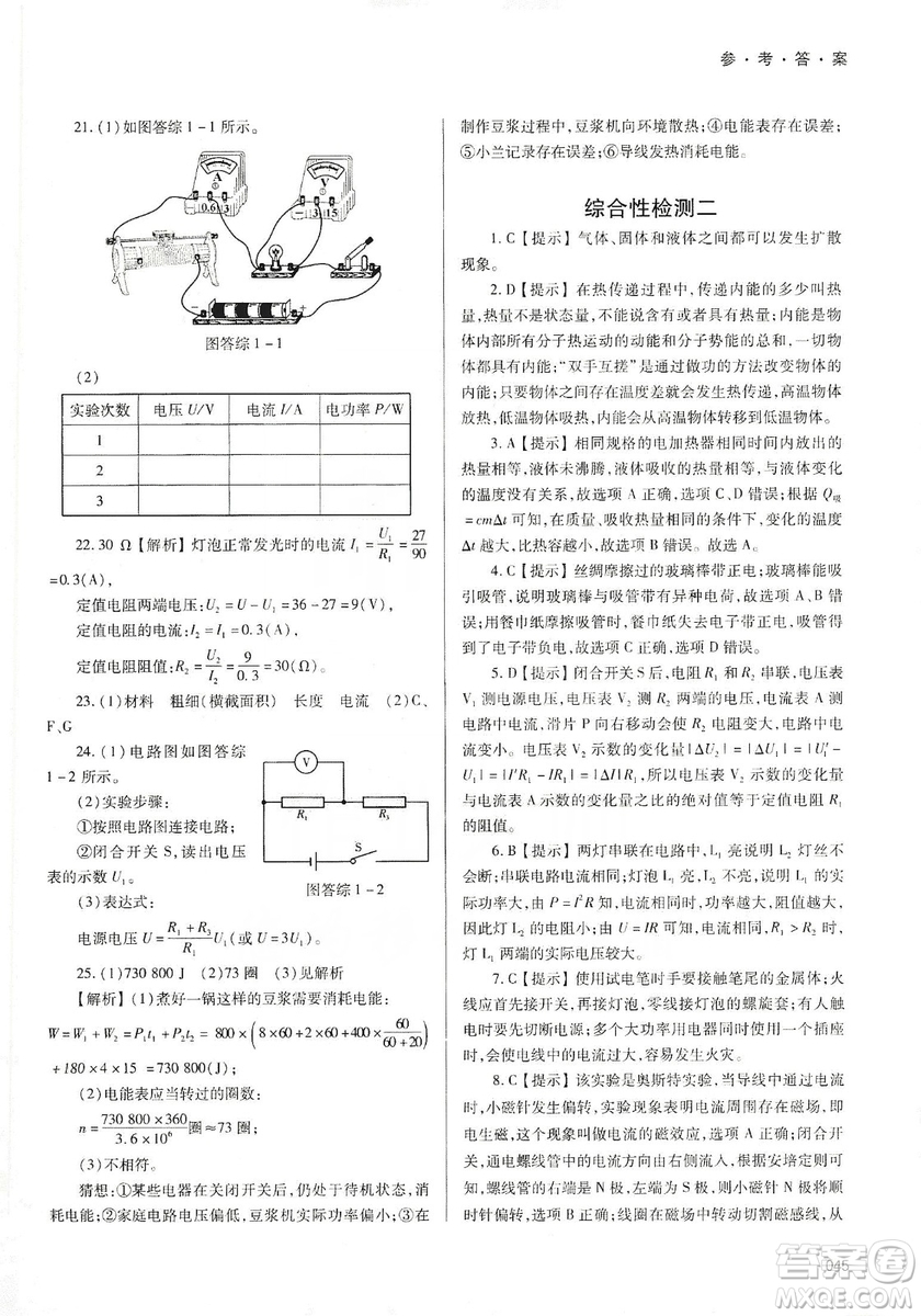 天津教育出版社2019學(xué)習(xí)質(zhì)量監(jiān)測(cè)九年級(jí)物理全一冊(cè)人教版答案