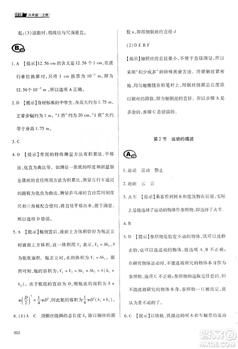 天津教育出版社2019學(xué)習(xí)質(zhì)量監(jiān)測八年級物理上冊人教版答案