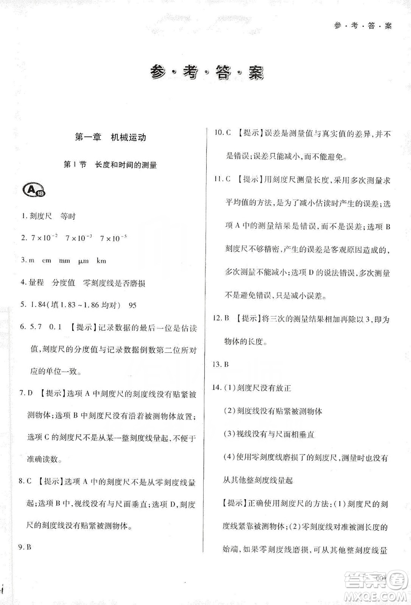 天津教育出版社2019學(xué)習(xí)質(zhì)量監(jiān)測八年級物理上冊人教版答案