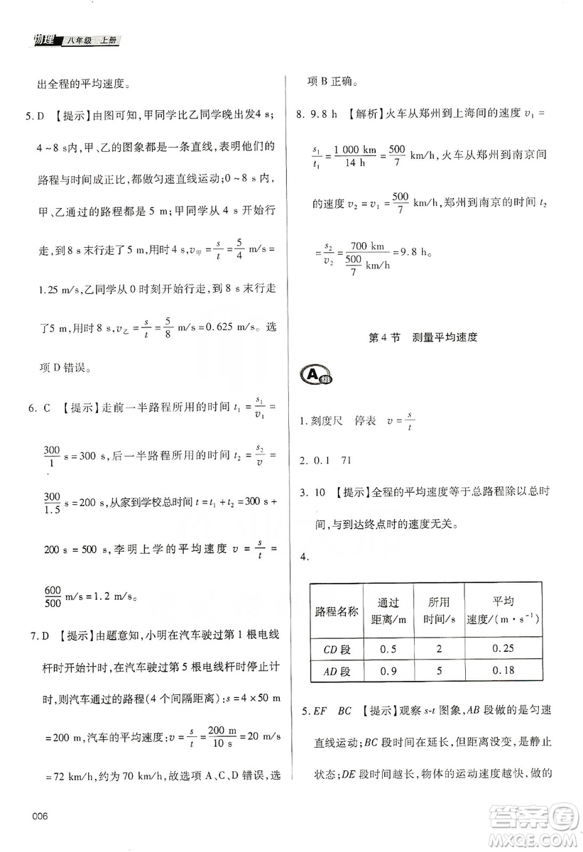 天津教育出版社2019學(xué)習(xí)質(zhì)量監(jiān)測八年級物理上冊人教版答案