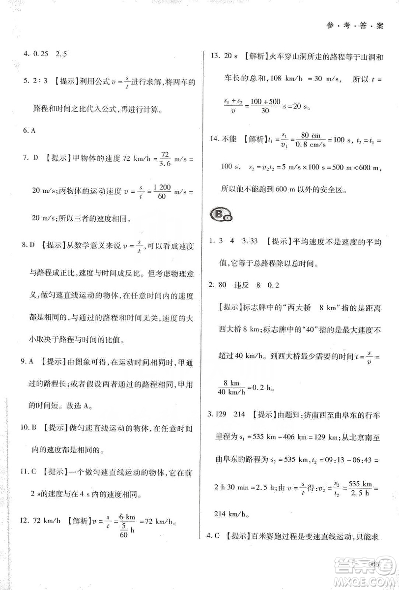 天津教育出版社2019學(xué)習(xí)質(zhì)量監(jiān)測八年級物理上冊人教版答案