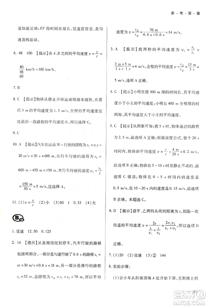 天津教育出版社2019學(xué)習(xí)質(zhì)量監(jiān)測八年級物理上冊人教版答案