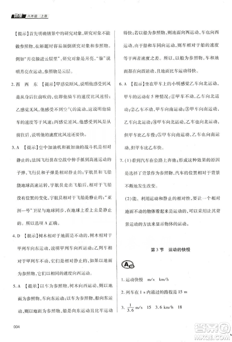 天津教育出版社2019學(xué)習(xí)質(zhì)量監(jiān)測八年級物理上冊人教版答案