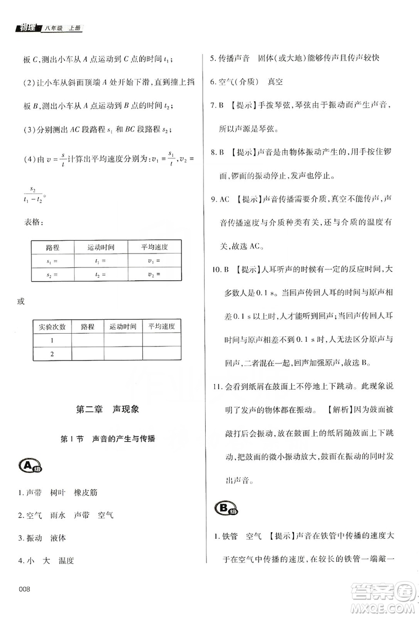 天津教育出版社2019學(xué)習(xí)質(zhì)量監(jiān)測八年級物理上冊人教版答案