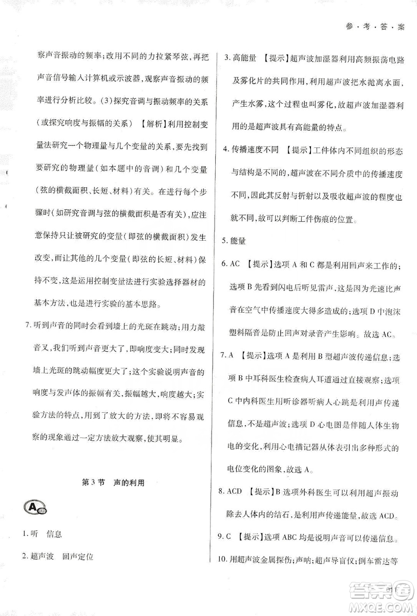天津教育出版社2019學(xué)習(xí)質(zhì)量監(jiān)測八年級物理上冊人教版答案