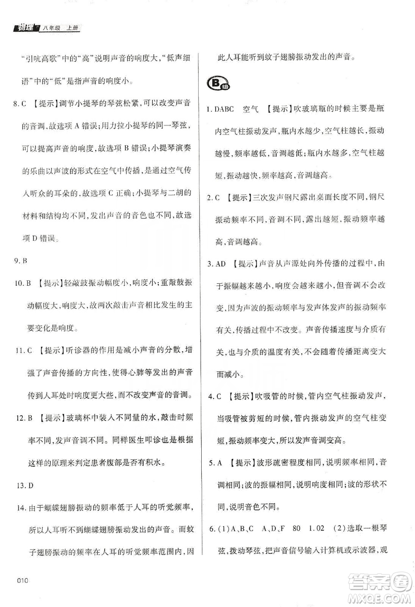 天津教育出版社2019學(xué)習(xí)質(zhì)量監(jiān)測八年級物理上冊人教版答案