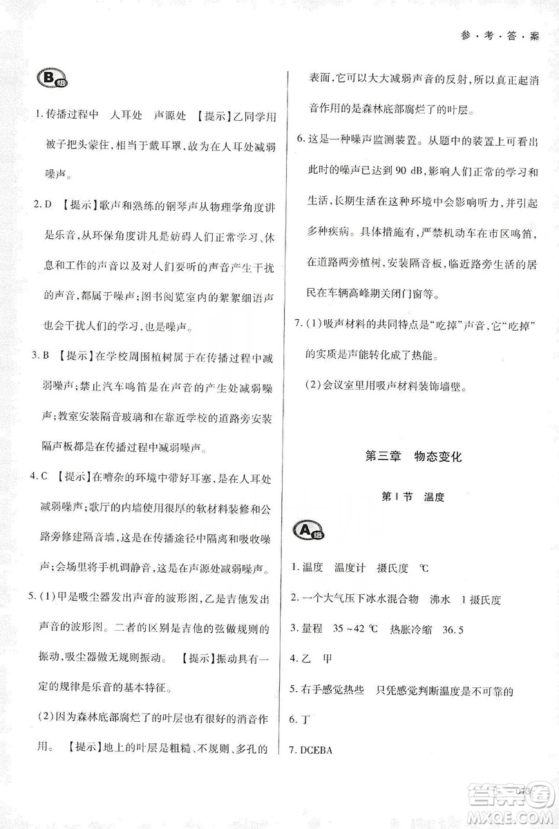 天津教育出版社2019學(xué)習(xí)質(zhì)量監(jiān)測八年級物理上冊人教版答案