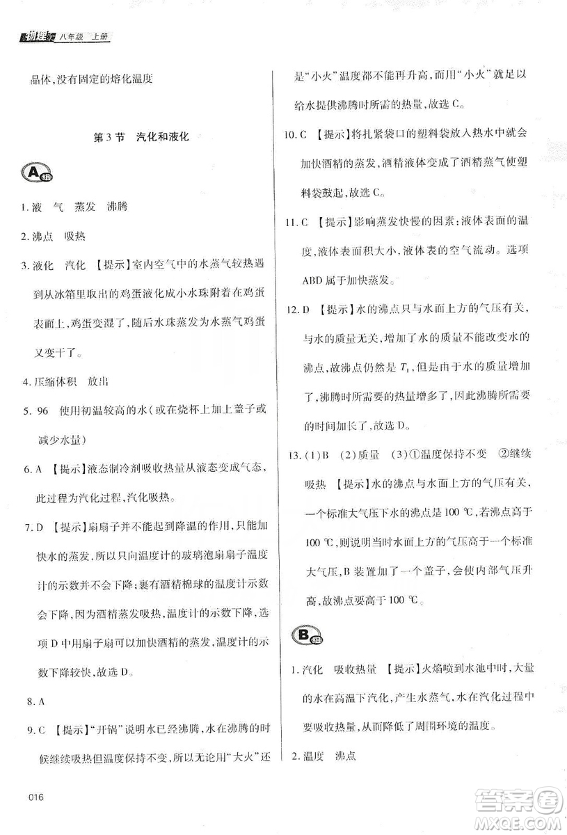 天津教育出版社2019學(xué)習(xí)質(zhì)量監(jiān)測八年級物理上冊人教版答案