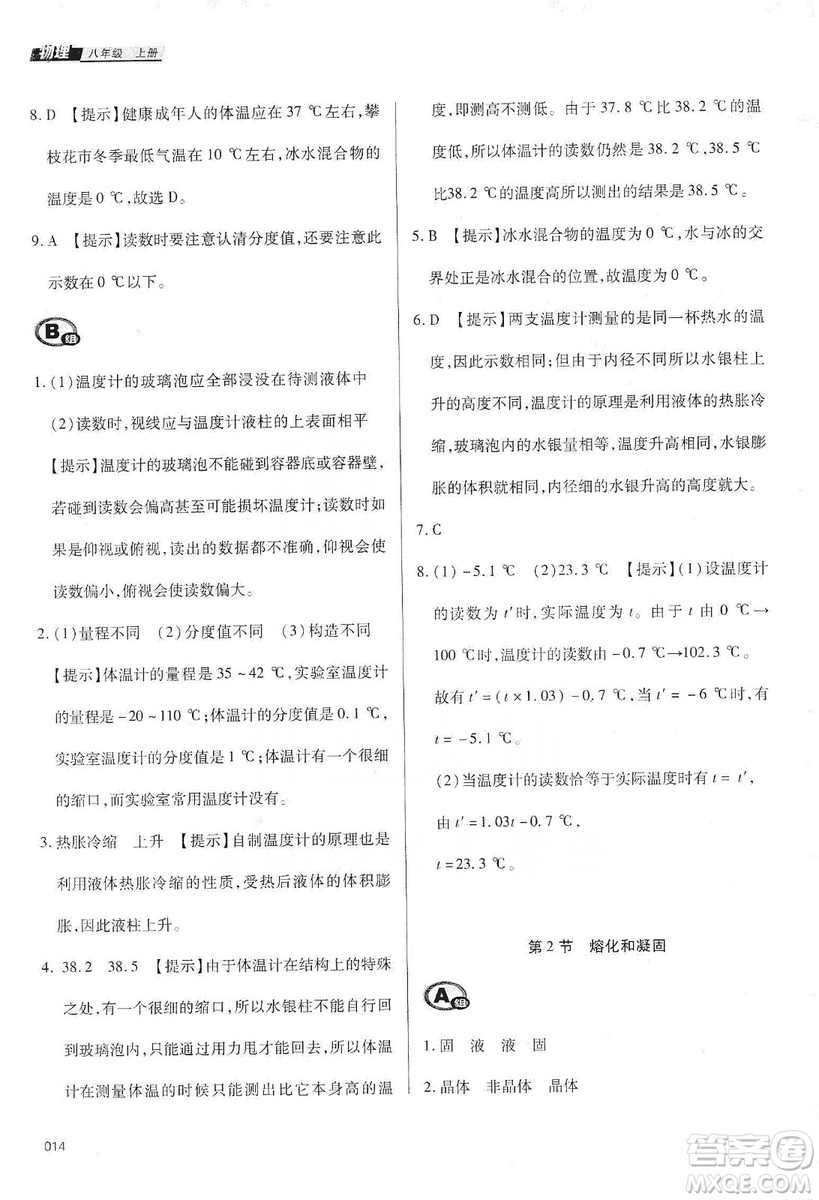 天津教育出版社2019學(xué)習(xí)質(zhì)量監(jiān)測八年級物理上冊人教版答案