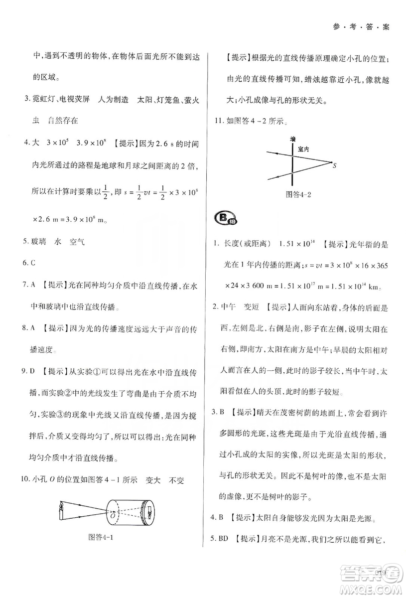 天津教育出版社2019學(xué)習(xí)質(zhì)量監(jiān)測八年級物理上冊人教版答案