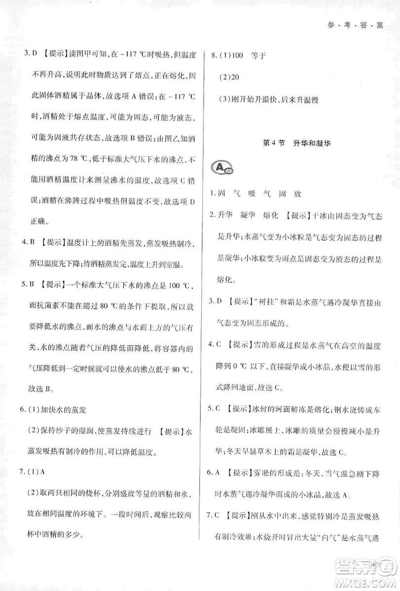 天津教育出版社2019學(xué)習(xí)質(zhì)量監(jiān)測八年級物理上冊人教版答案