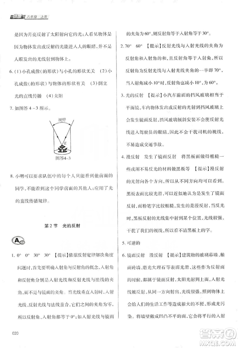 天津教育出版社2019學(xué)習(xí)質(zhì)量監(jiān)測八年級物理上冊人教版答案