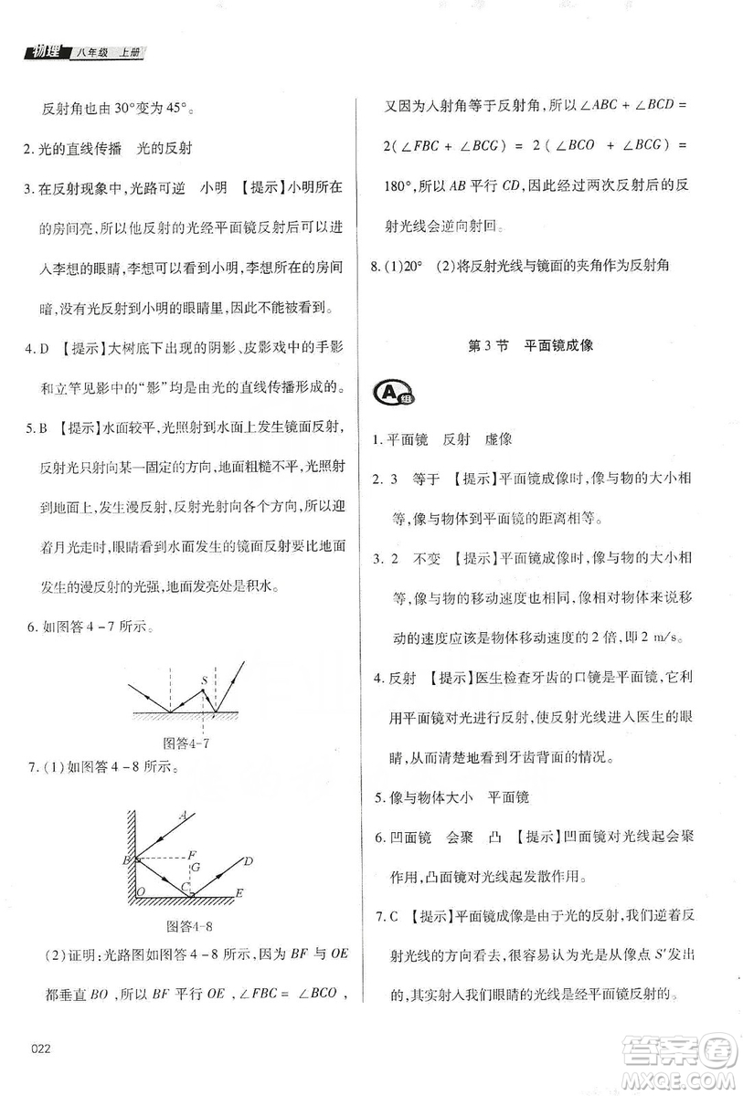 天津教育出版社2019學(xué)習(xí)質(zhì)量監(jiān)測八年級物理上冊人教版答案