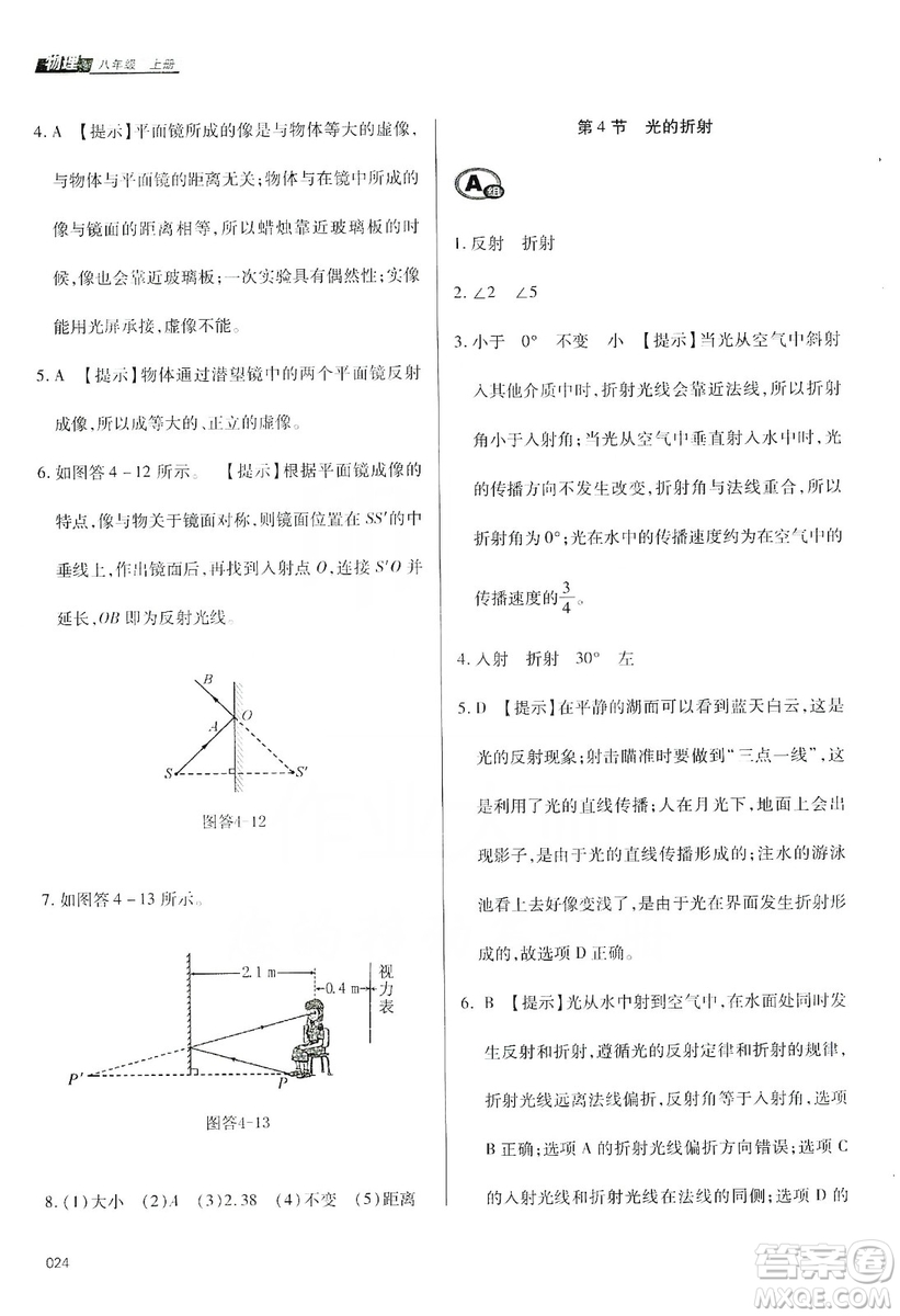天津教育出版社2019學(xué)習(xí)質(zhì)量監(jiān)測八年級物理上冊人教版答案