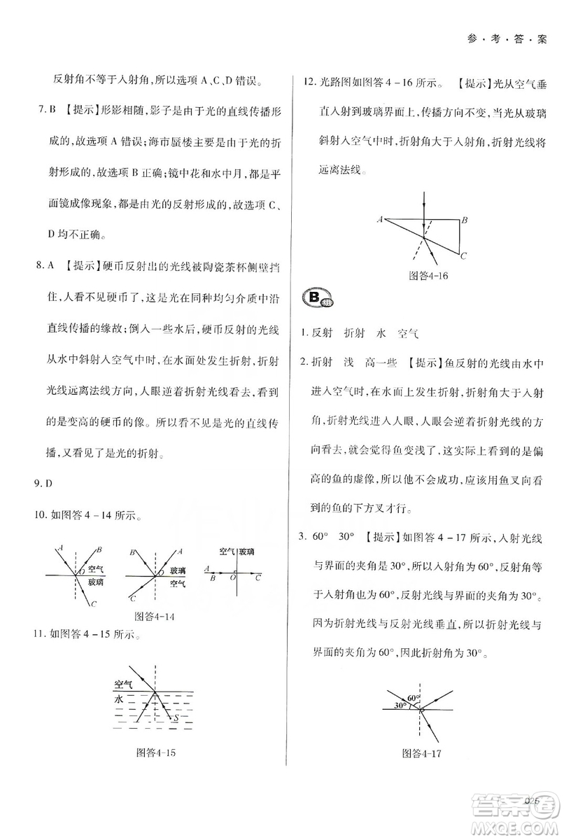 天津教育出版社2019學(xué)習(xí)質(zhì)量監(jiān)測八年級物理上冊人教版答案