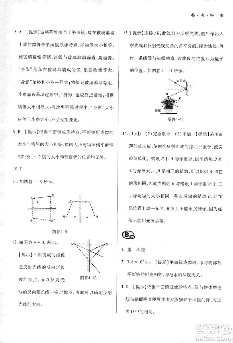 天津教育出版社2019學(xué)習(xí)質(zhì)量監(jiān)測八年級物理上冊人教版答案