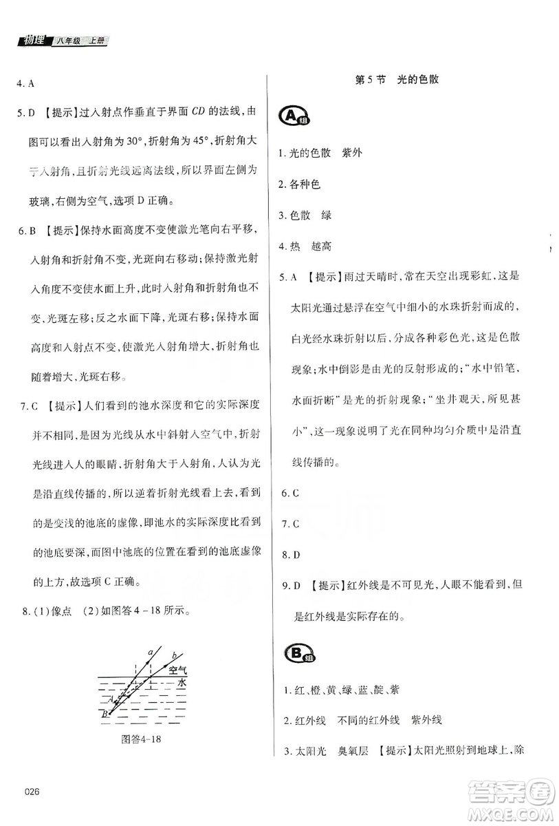 天津教育出版社2019學(xué)習(xí)質(zhì)量監(jiān)測八年級物理上冊人教版答案