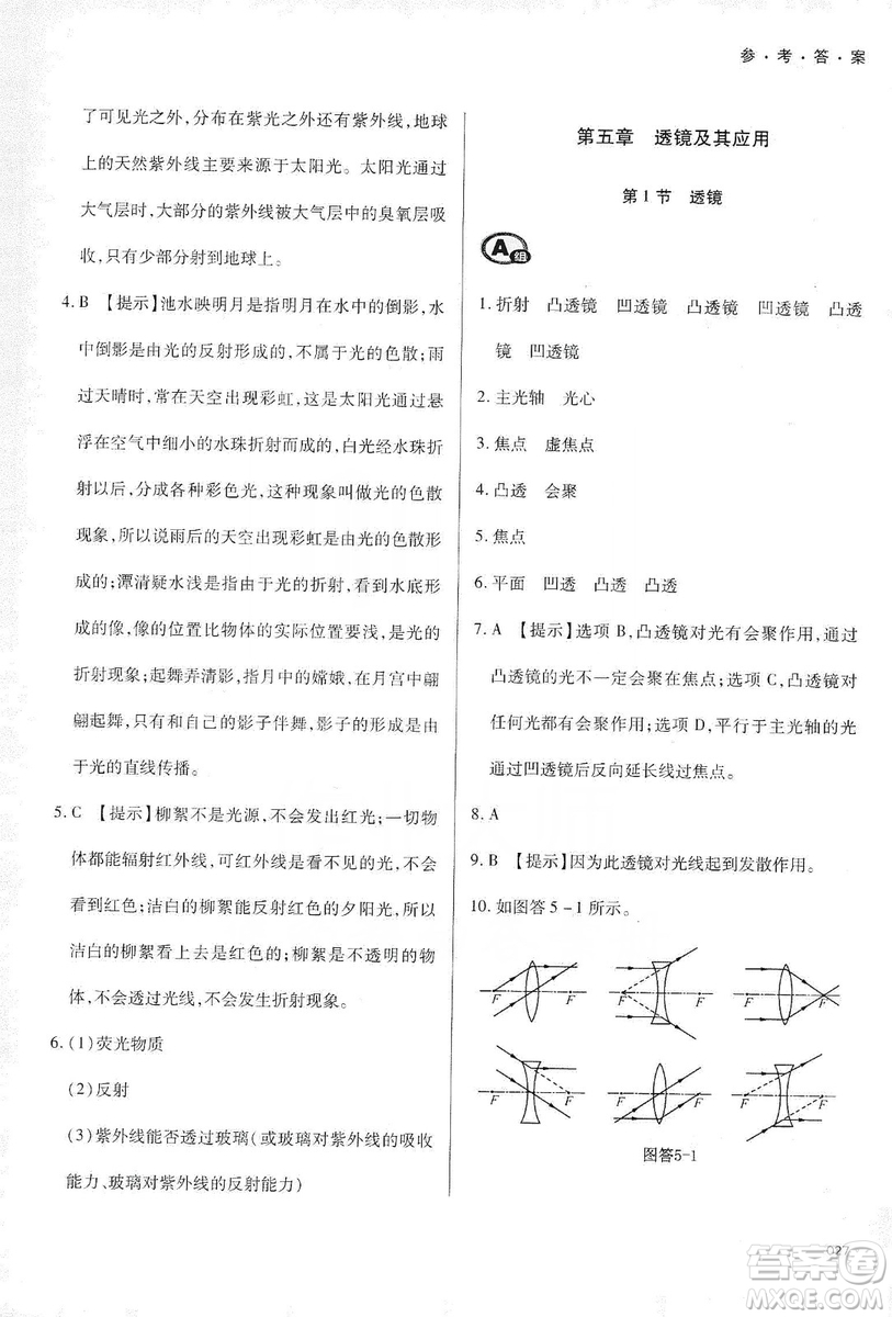天津教育出版社2019學(xué)習(xí)質(zhì)量監(jiān)測八年級物理上冊人教版答案