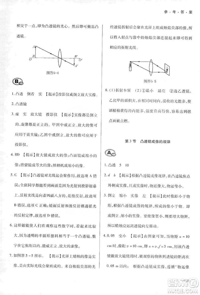 天津教育出版社2019學(xué)習(xí)質(zhì)量監(jiān)測八年級物理上冊人教版答案