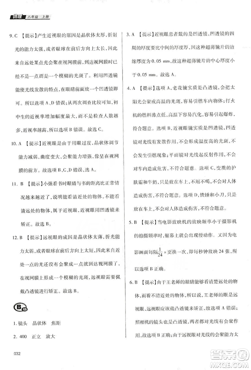 天津教育出版社2019學(xué)習(xí)質(zhì)量監(jiān)測八年級物理上冊人教版答案