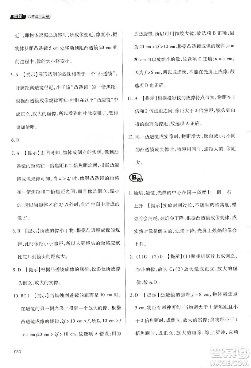 天津教育出版社2019學(xué)習(xí)質(zhì)量監(jiān)測八年級物理上冊人教版答案