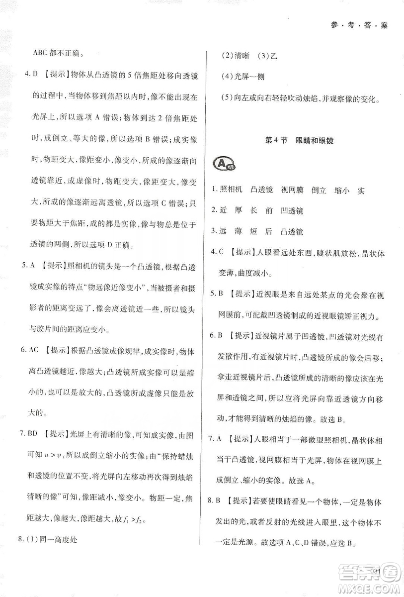 天津教育出版社2019學(xué)習(xí)質(zhì)量監(jiān)測八年級物理上冊人教版答案