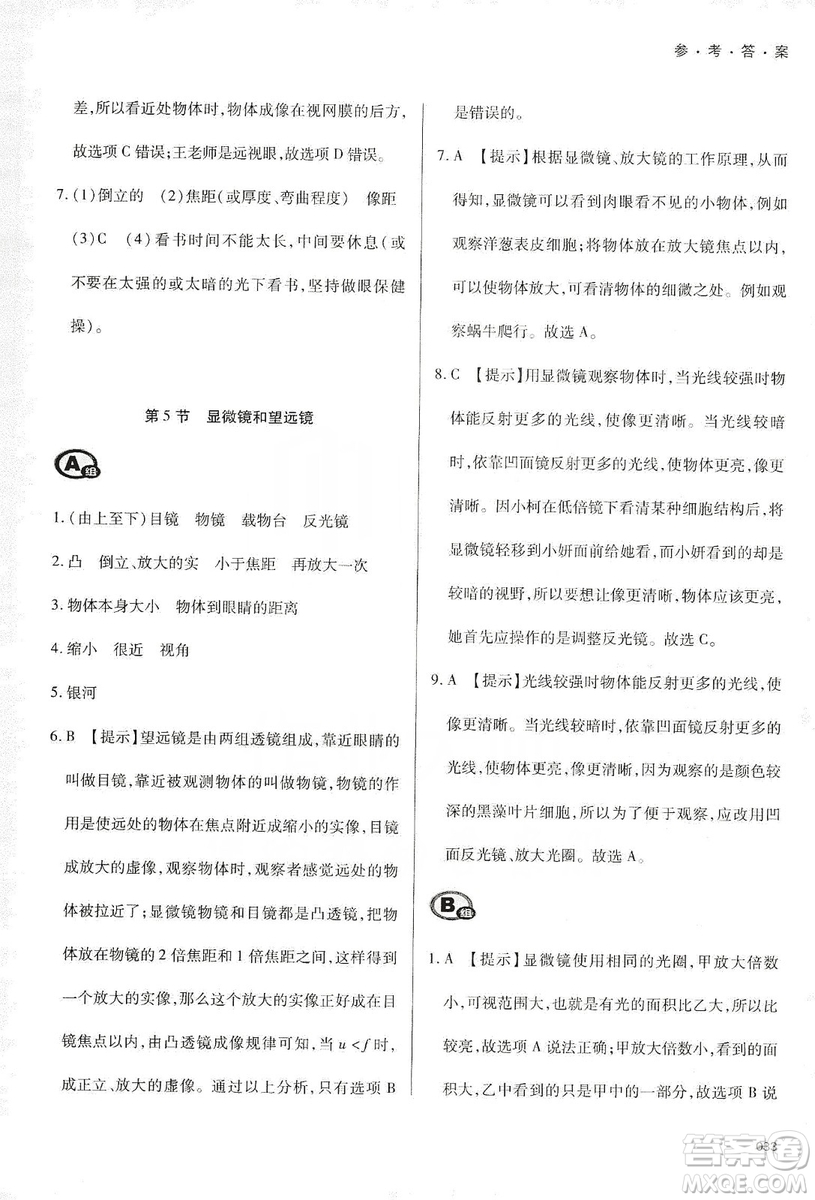 天津教育出版社2019學(xué)習(xí)質(zhì)量監(jiān)測八年級物理上冊人教版答案