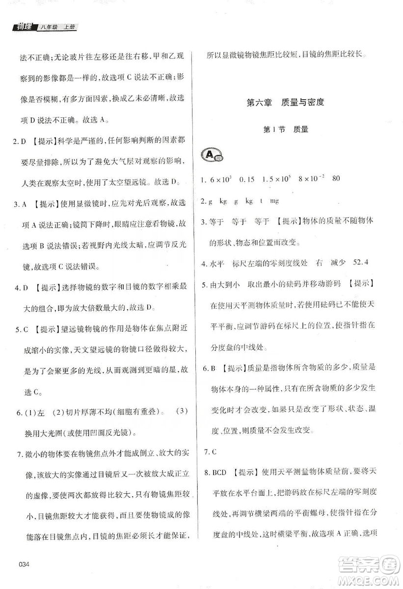 天津教育出版社2019學(xué)習(xí)質(zhì)量監(jiān)測八年級物理上冊人教版答案