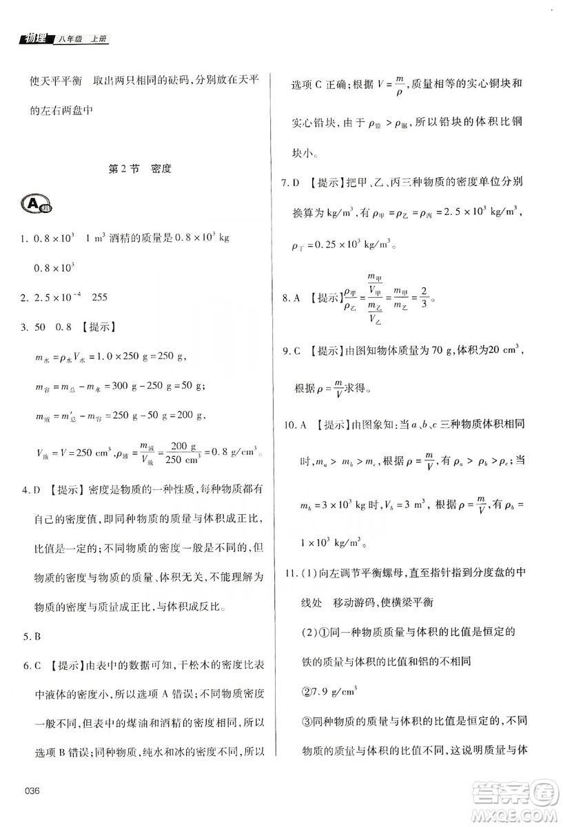 天津教育出版社2019學(xué)習(xí)質(zhì)量監(jiān)測八年級物理上冊人教版答案