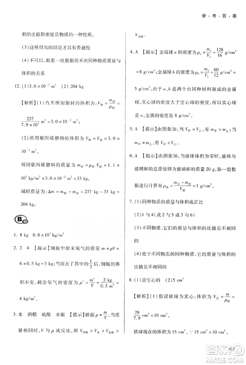 天津教育出版社2019學(xué)習(xí)質(zhì)量監(jiān)測八年級物理上冊人教版答案