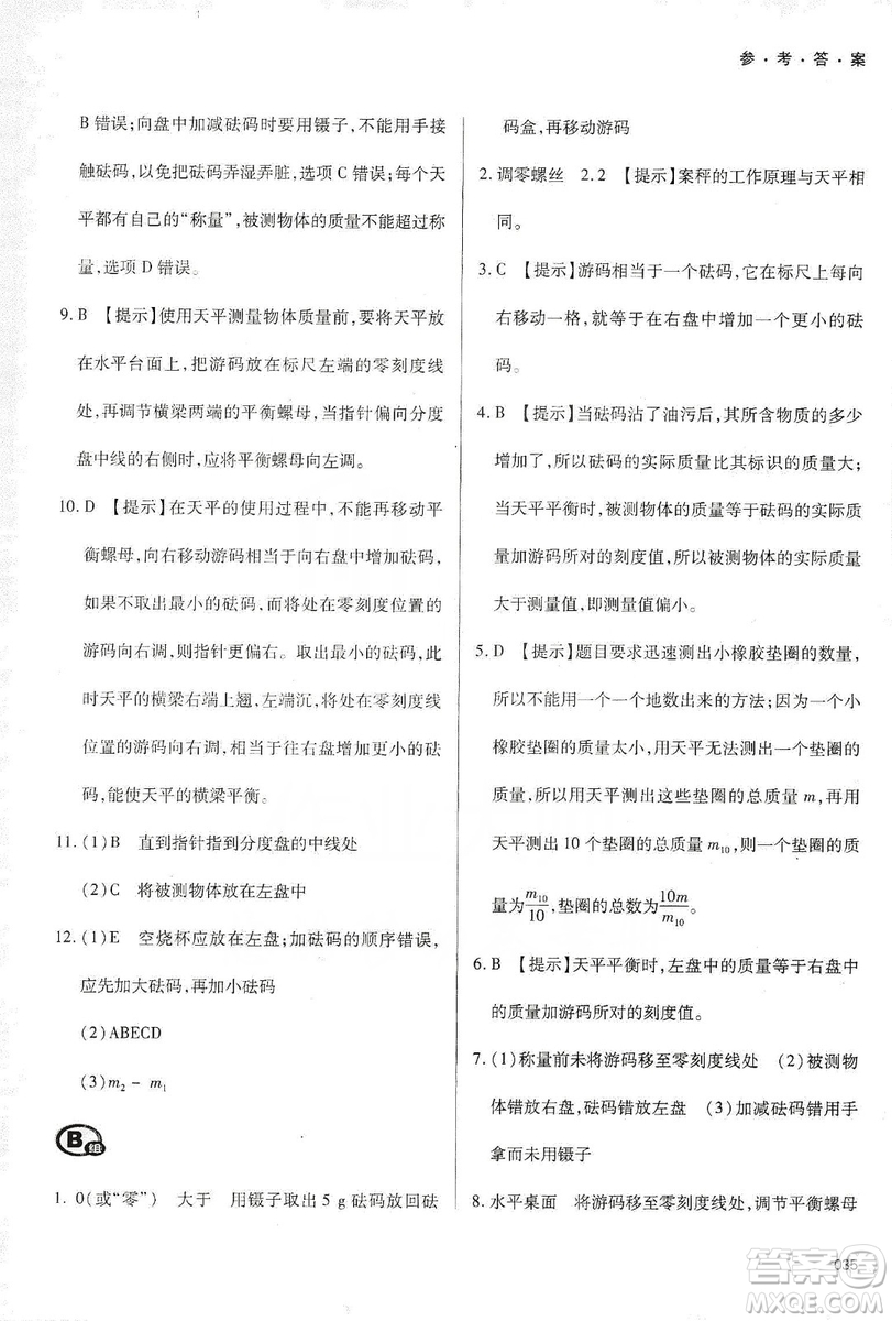 天津教育出版社2019學(xué)習(xí)質(zhì)量監(jiān)測八年級物理上冊人教版答案