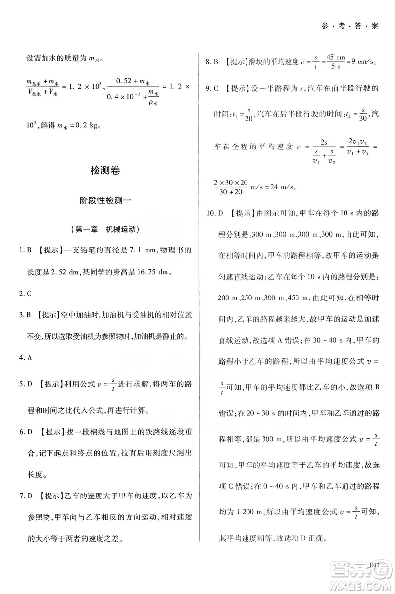 天津教育出版社2019學(xué)習(xí)質(zhì)量監(jiān)測八年級物理上冊人教版答案