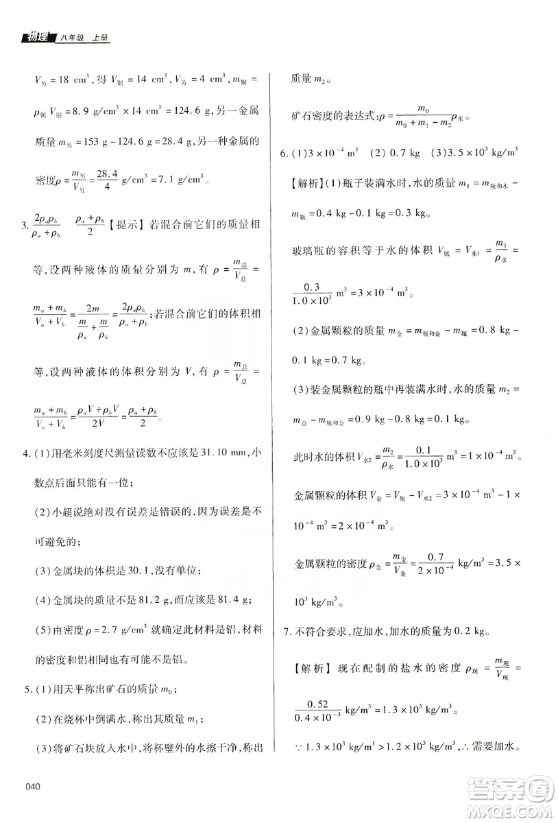 天津教育出版社2019學(xué)習(xí)質(zhì)量監(jiān)測八年級物理上冊人教版答案