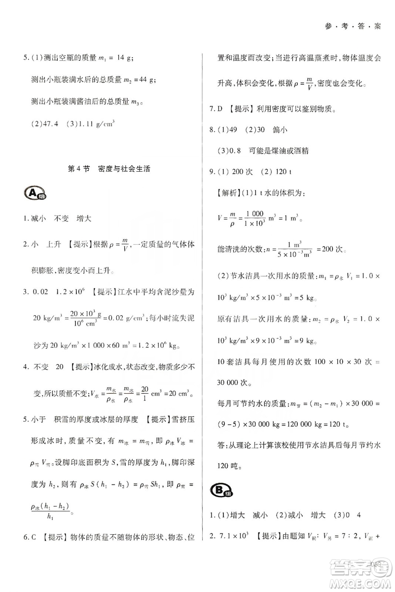 天津教育出版社2019學(xué)習(xí)質(zhì)量監(jiān)測八年級物理上冊人教版答案