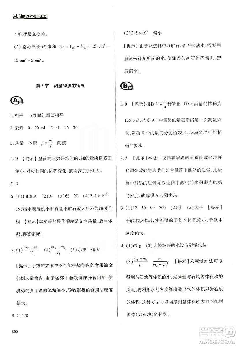 天津教育出版社2019學(xué)習(xí)質(zhì)量監(jiān)測八年級物理上冊人教版答案