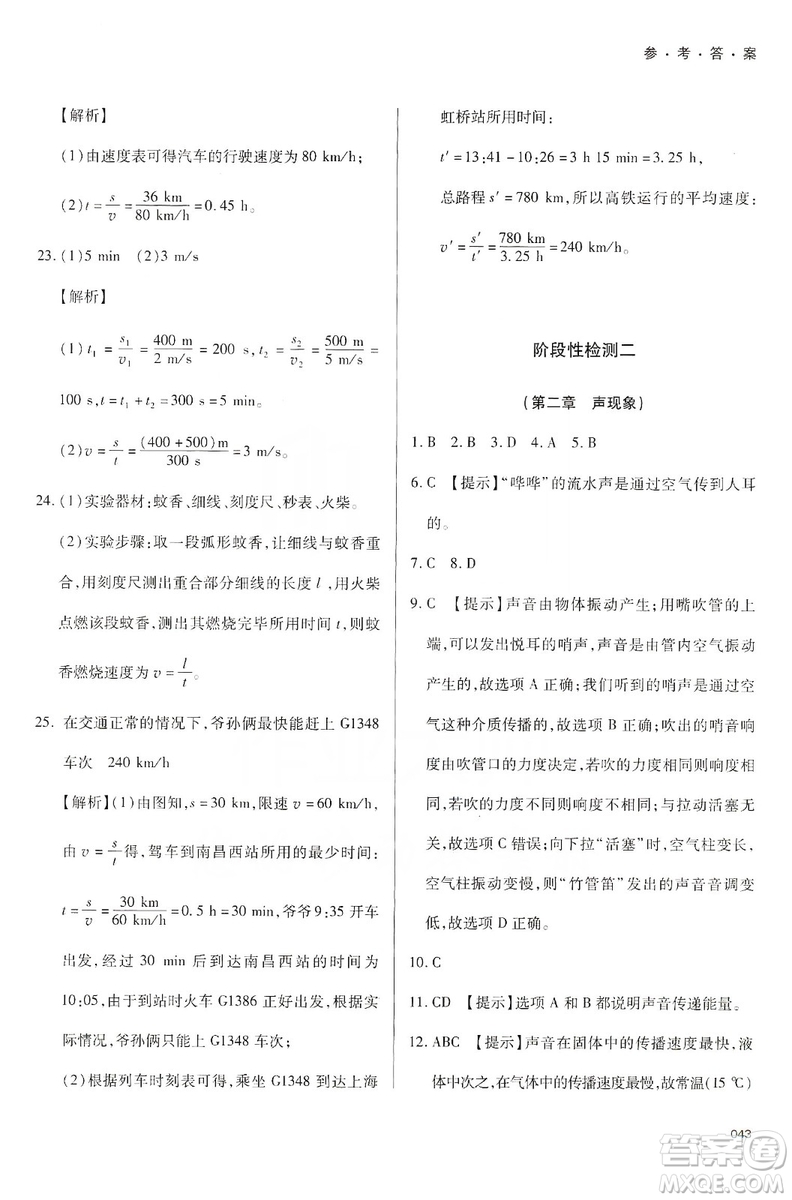 天津教育出版社2019學(xué)習(xí)質(zhì)量監(jiān)測八年級物理上冊人教版答案