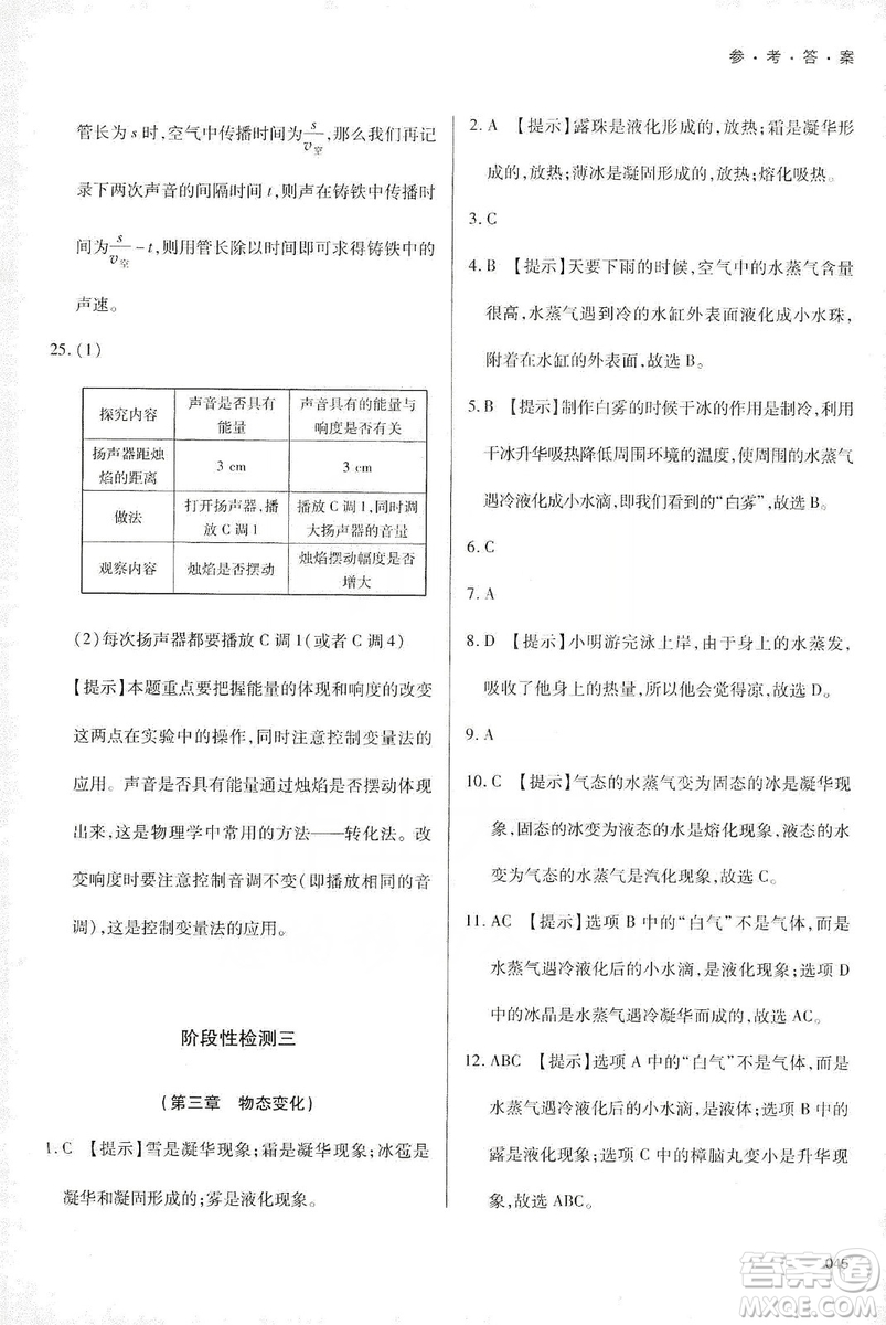 天津教育出版社2019學(xué)習(xí)質(zhì)量監(jiān)測八年級物理上冊人教版答案