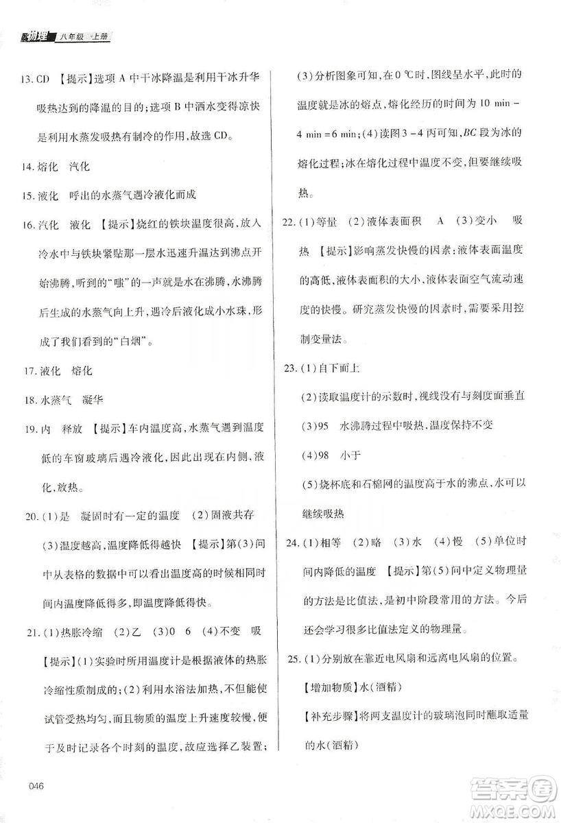天津教育出版社2019學(xué)習(xí)質(zhì)量監(jiān)測八年級物理上冊人教版答案