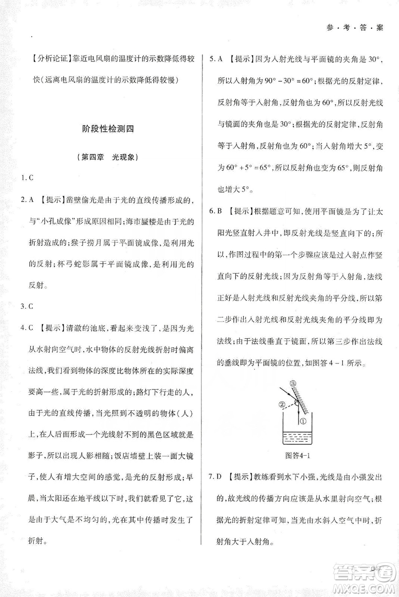 天津教育出版社2019學(xué)習(xí)質(zhì)量監(jiān)測八年級物理上冊人教版答案