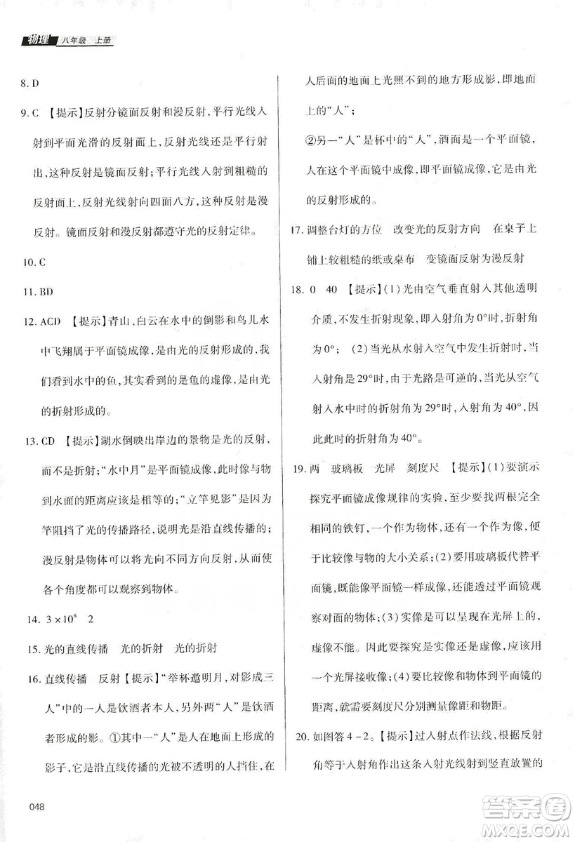 天津教育出版社2019學(xué)習(xí)質(zhì)量監(jiān)測八年級物理上冊人教版答案