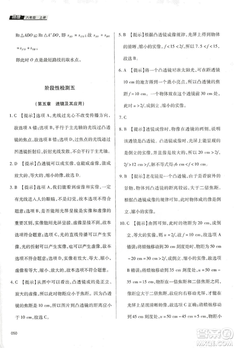 天津教育出版社2019學(xué)習(xí)質(zhì)量監(jiān)測八年級物理上冊人教版答案