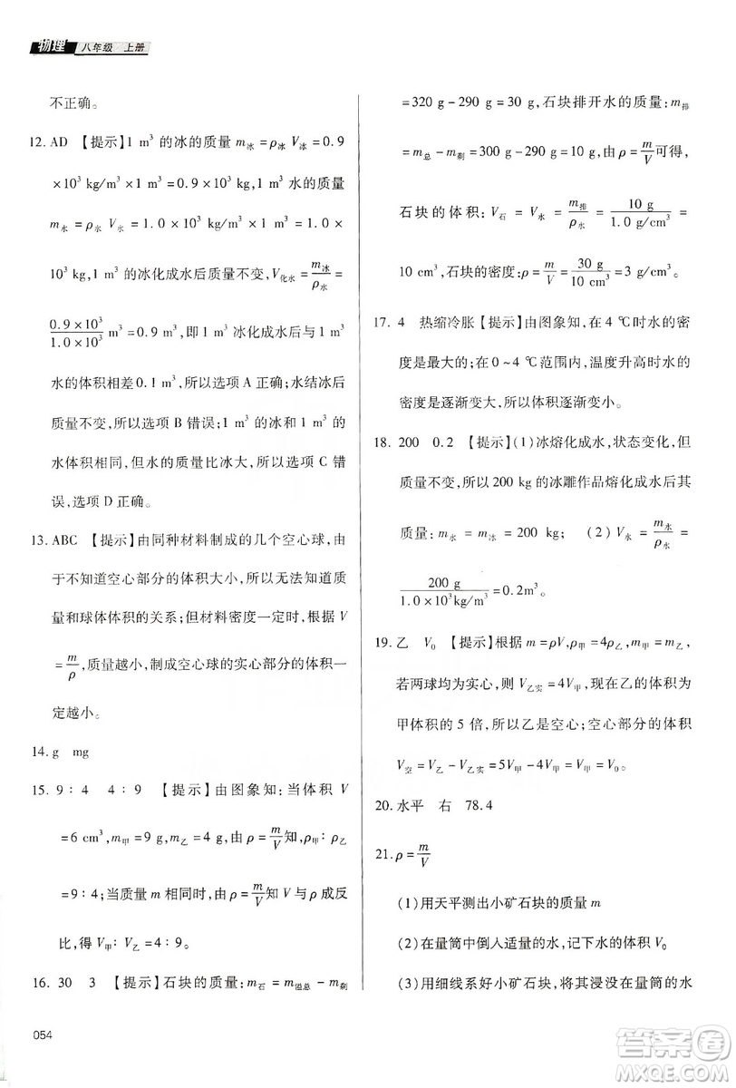 天津教育出版社2019學(xué)習(xí)質(zhì)量監(jiān)測八年級物理上冊人教版答案