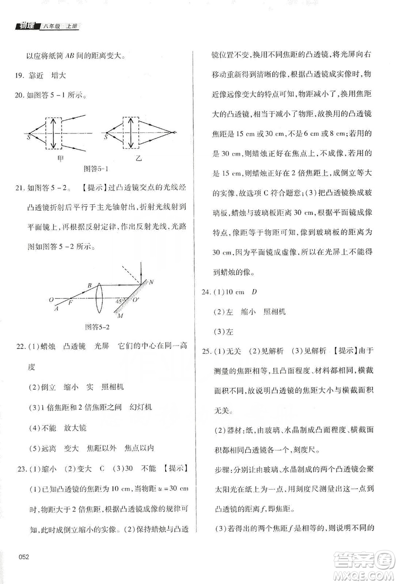 天津教育出版社2019學(xué)習(xí)質(zhì)量監(jiān)測八年級物理上冊人教版答案