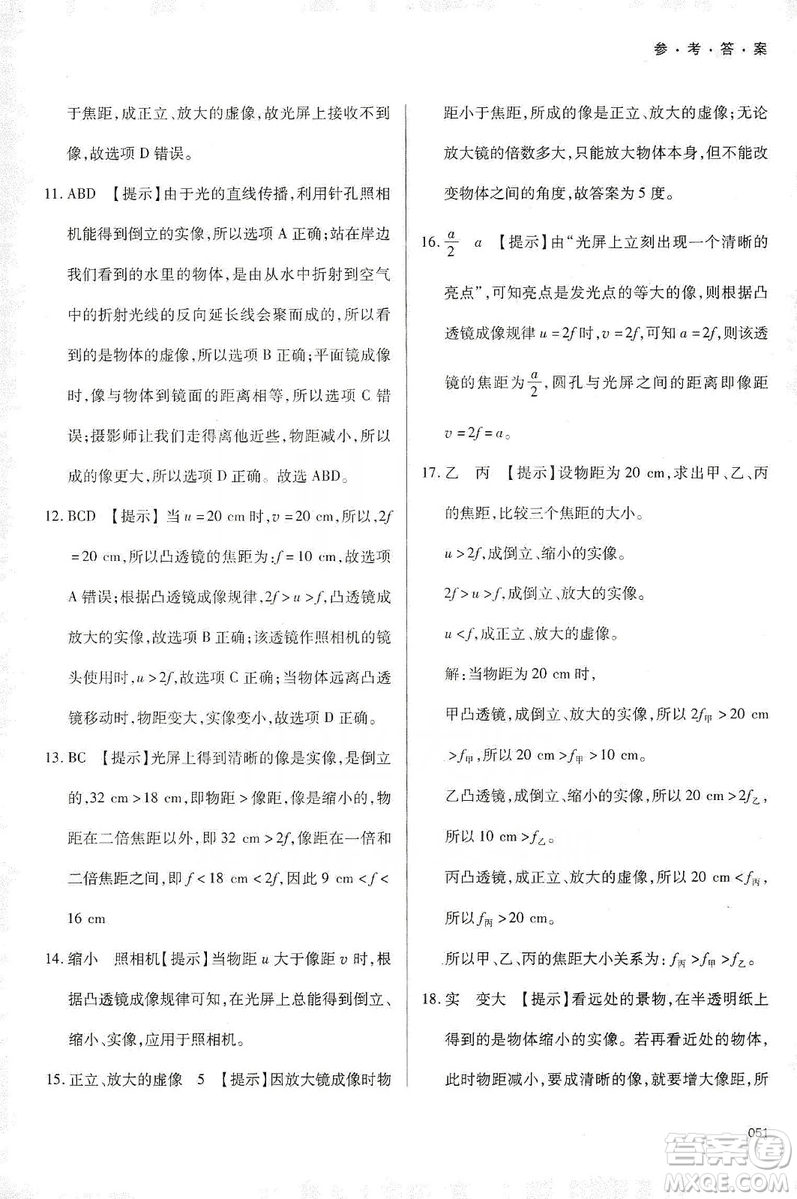 天津教育出版社2019學(xué)習(xí)質(zhì)量監(jiān)測八年級物理上冊人教版答案