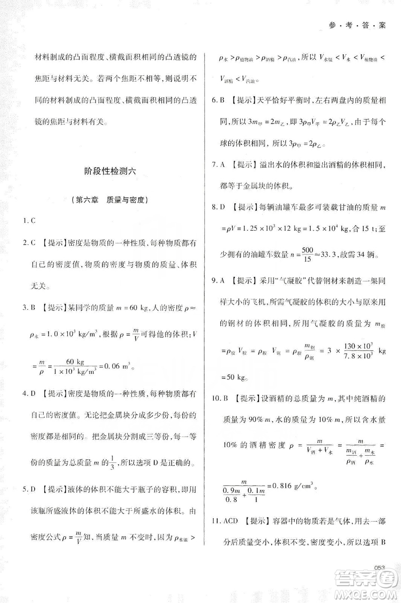 天津教育出版社2019學(xué)習(xí)質(zhì)量監(jiān)測八年級物理上冊人教版答案