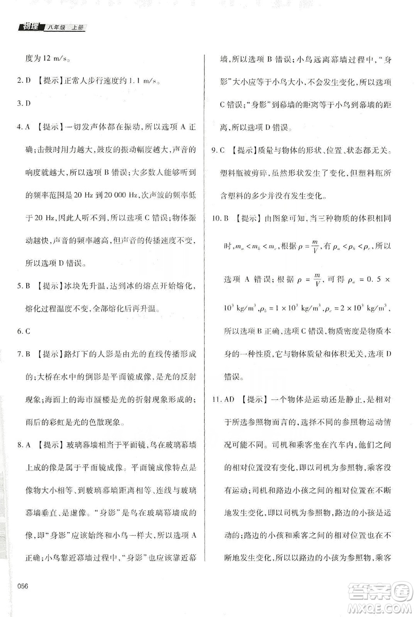 天津教育出版社2019學(xué)習(xí)質(zhì)量監(jiān)測八年級物理上冊人教版答案