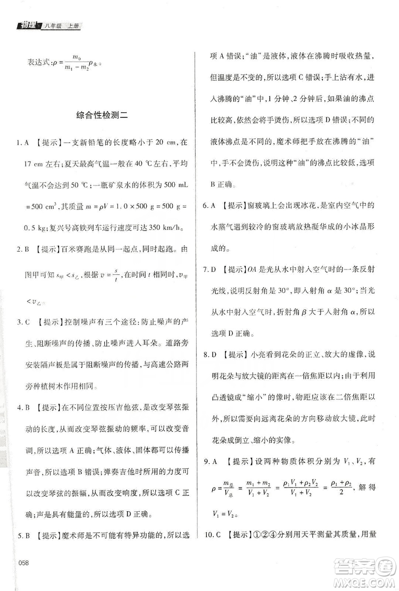 天津教育出版社2019學(xué)習(xí)質(zhì)量監(jiān)測八年級物理上冊人教版答案