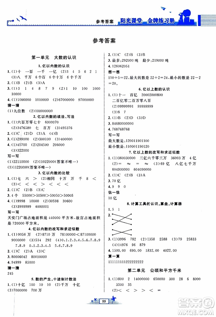 人民教育出版社2019年陽光課堂金牌練習冊數(shù)學四年級上冊人教版參考答案