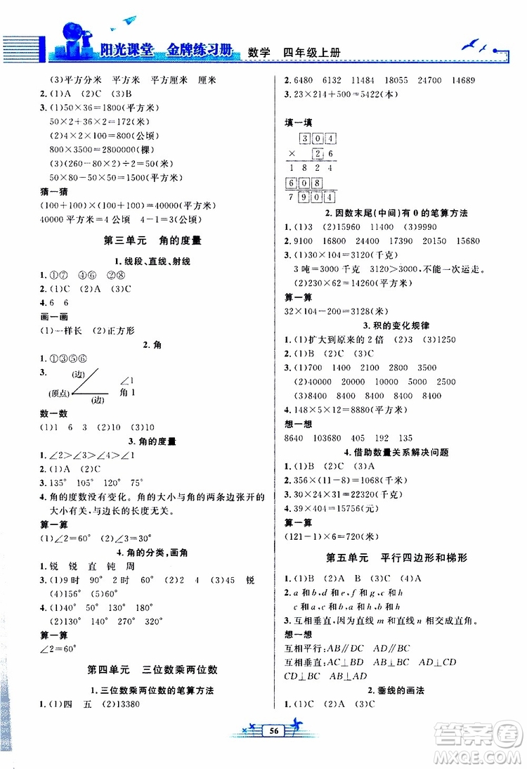 人民教育出版社2019年陽光課堂金牌練習冊數(shù)學四年級上冊人教版參考答案